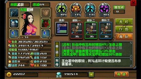 三国大时代3南蛮入侵[图1]