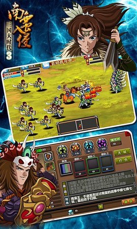 三国大时代3南蛮入侵图3