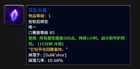 魔兽世界水晶有什么用[图1]