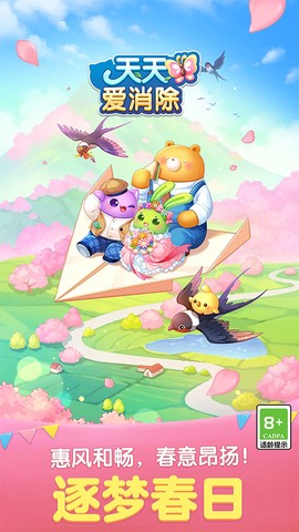 天天爱消除旧版图2