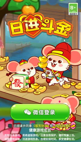日进斗金图2