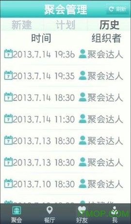 聚会宝典图2