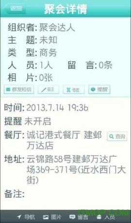 聚会宝典图3