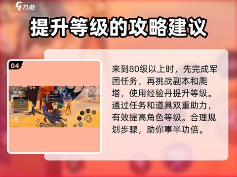 魔域手游如何快速升级[图1]