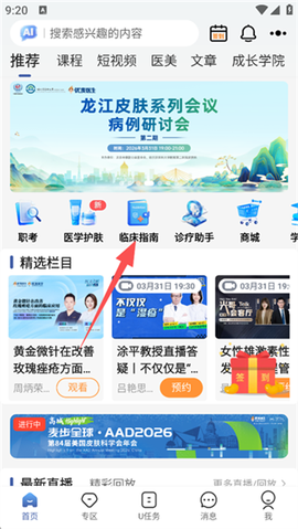 优麦医生[图2]