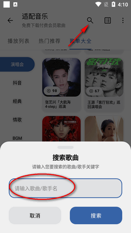 适配音乐[图3]