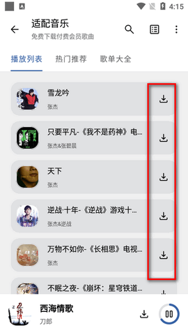 适配音乐[图4]