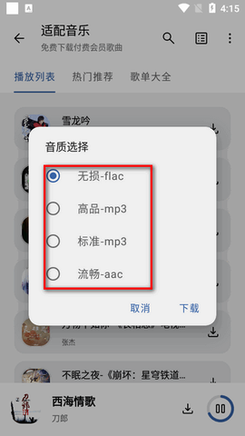 适配音乐[图5]