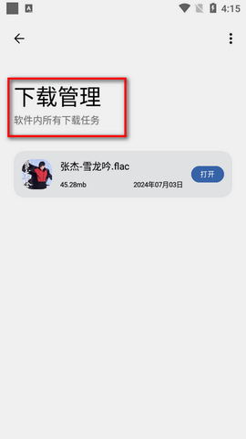 适配音乐[图6]