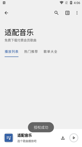 适配音乐图1
