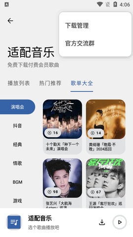 适配音乐图2