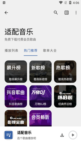 适配音乐图3