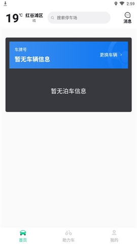 嵊州城市通图2
