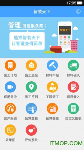 智装天下图3