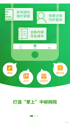 中邮网院图2