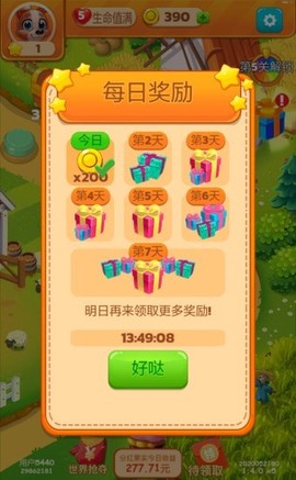 美味农场消消乐红包版图2