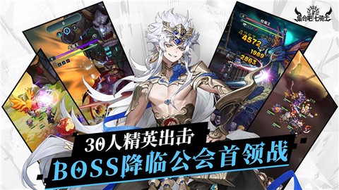集合吧七骑士图1
