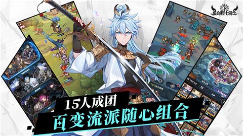集合吧七骑士图2