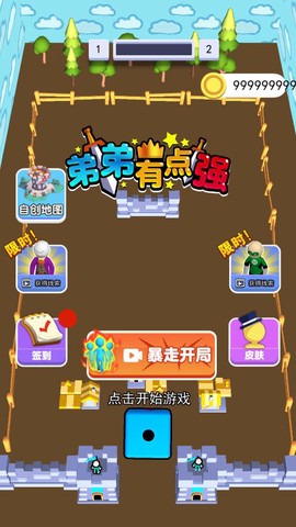 弟弟有点强图1