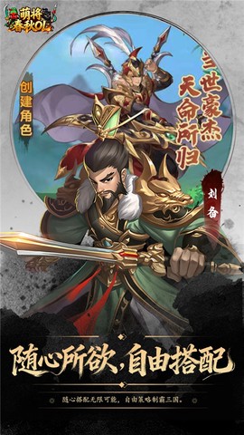 萌将春秋ol图2