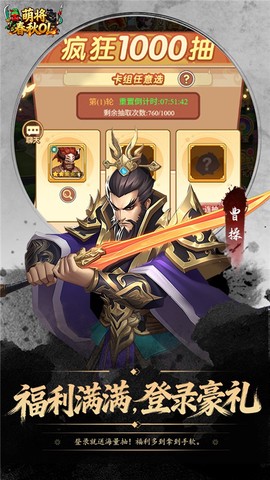 萌将春秋ol图3