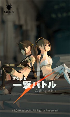 单击战士图1