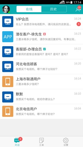 智齿客服图3