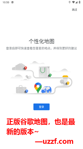 谷歌地图破解版图1