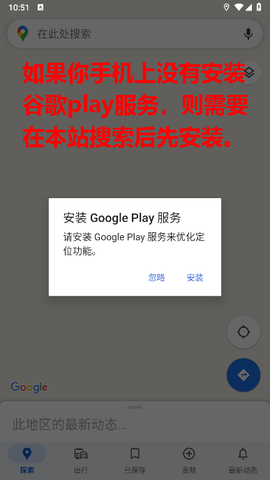 谷歌地图破解版图2