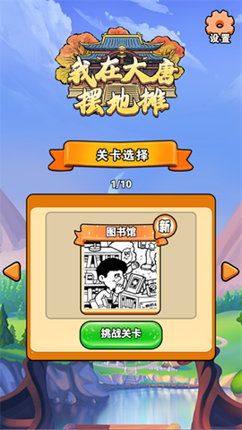 我在大唐摆地摊图2