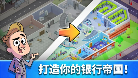 放置银行大亨图1