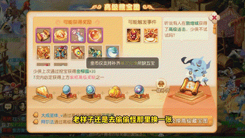 梦幻西游手游藏宝图怎么获得[图2]