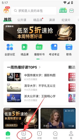 网易公开课[图1]