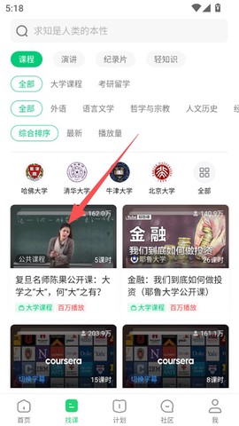 网易公开课[图2]