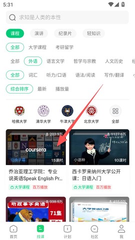 网易公开课[图5]