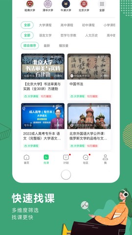 网易公开课图2
