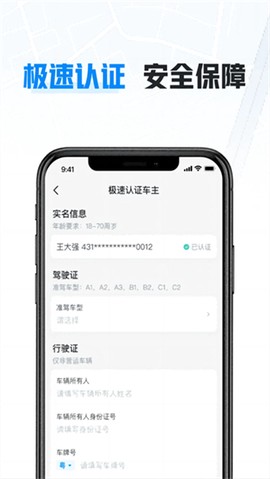 哈啰车主图3