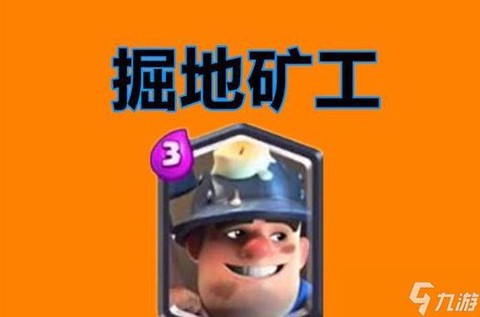 部落冲突矿工怎么用