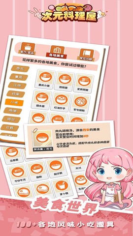 次元料理屋图1