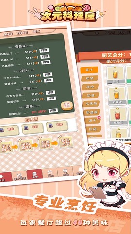 次元料理屋图2