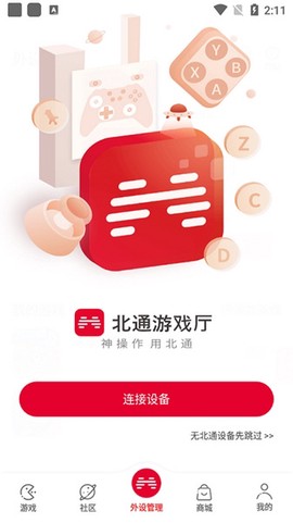 北通游戏厅[图3]