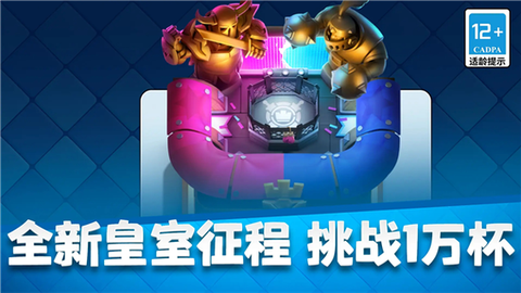 皇室战争魅族版怎么下[图2]