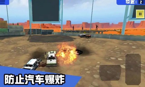 汽车碰撞竞技场图1