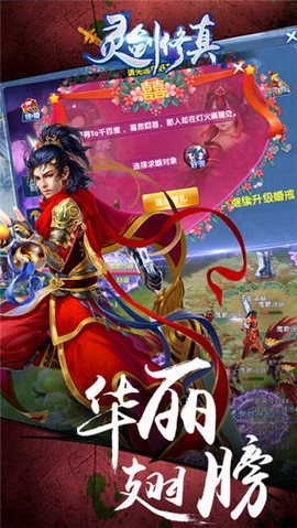 灵剑修真图3