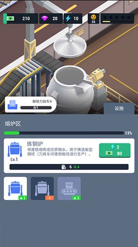 炼钢大亨[图1]