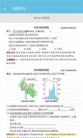 七年级上册地理辅导图2