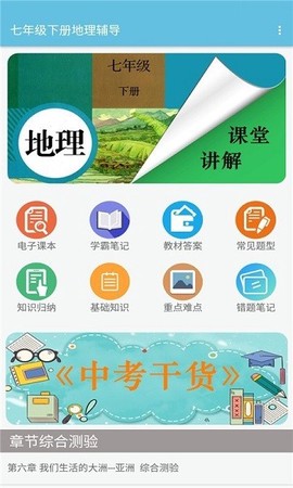 七年级上册地理辅导图3