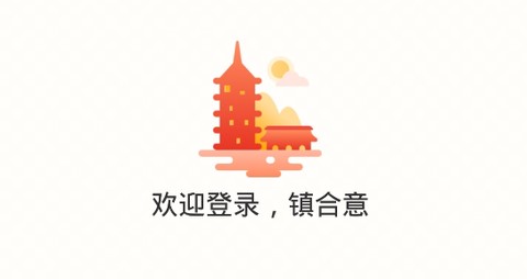 镇合意[图1]
