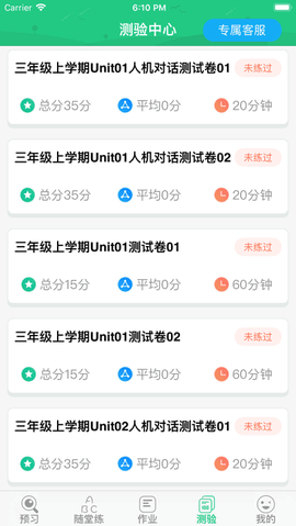 外语通小学版[图1]