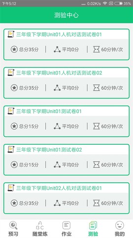 外语通小学版图2
